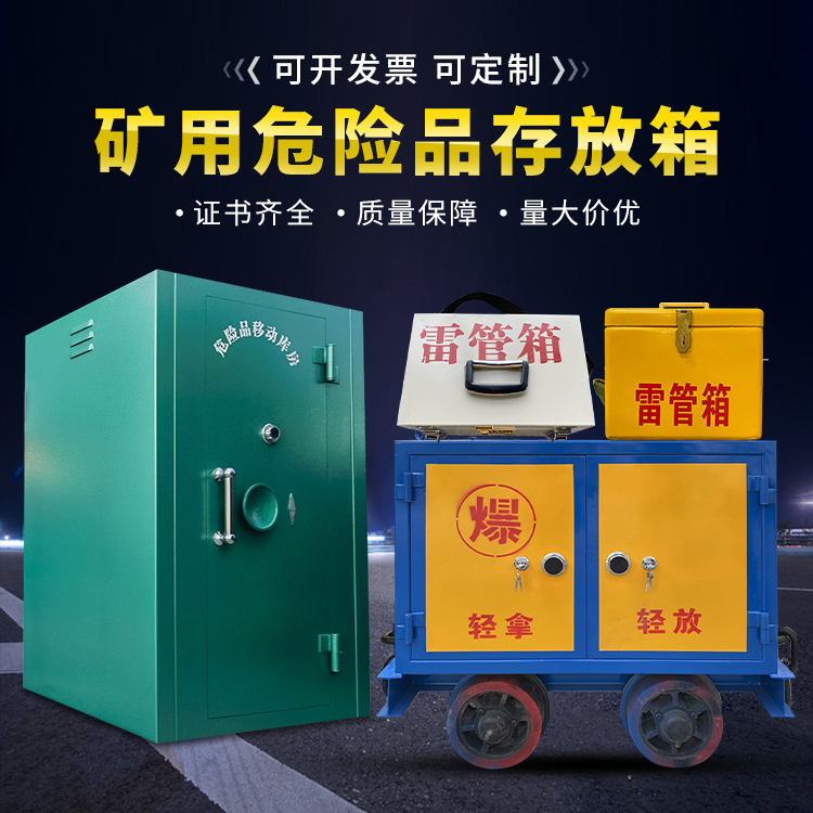 桐乡移动式火工品箱 危险品存放柜的结构设计与防爆机理探析